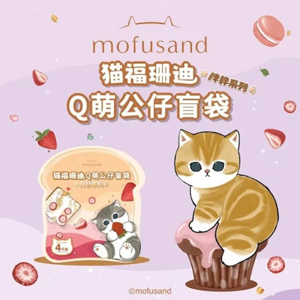 Mofusand Q Cute Doll Beans Blind Bag