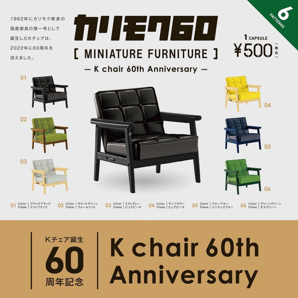 K Chair 60th Anniversary - Miniature Furniture - Blind Box